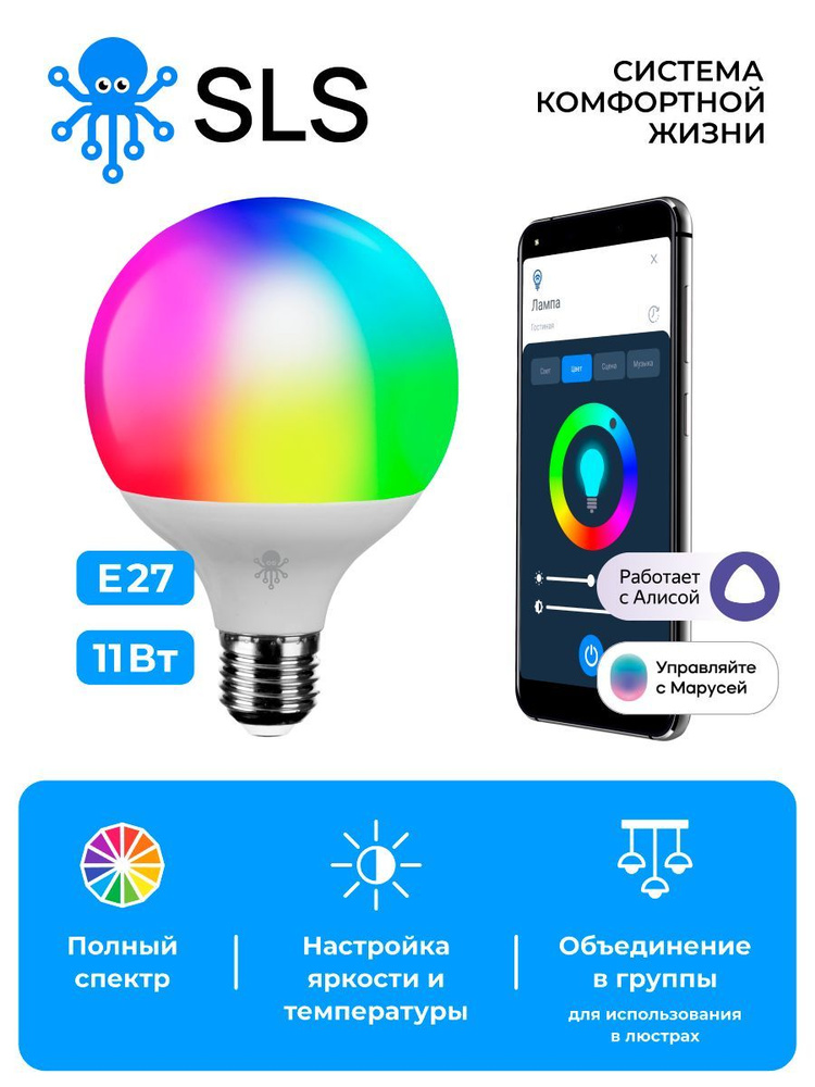 SLS Умная лампочка Умная светодиодная лампочка RGB с Алисой, Марусей LED-05 RGB E27 WiFi white, 11 Вт, #1