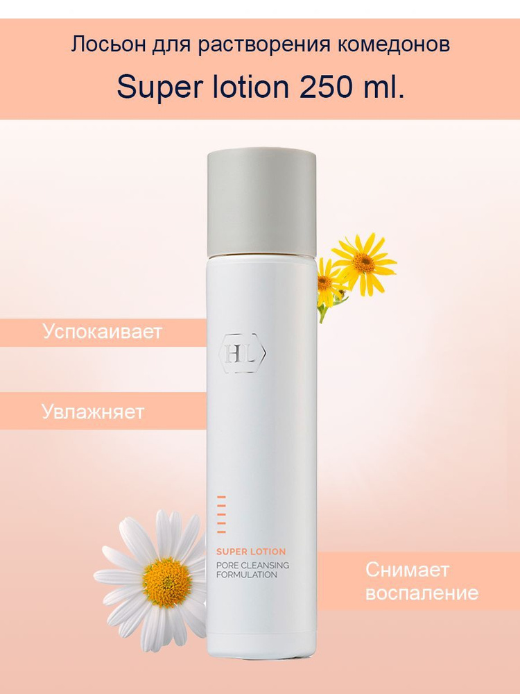 Holy Land Super lotion 250 ml Лосьон для растворения комедонов 250 мл.  #1