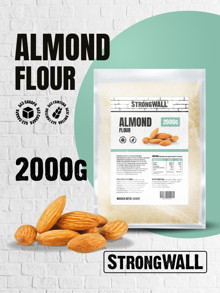 Миндальная мука Strong Wall Almond Flour 2 кг мелкого помола полезная, безглютеновая для выпечки, диетического #1