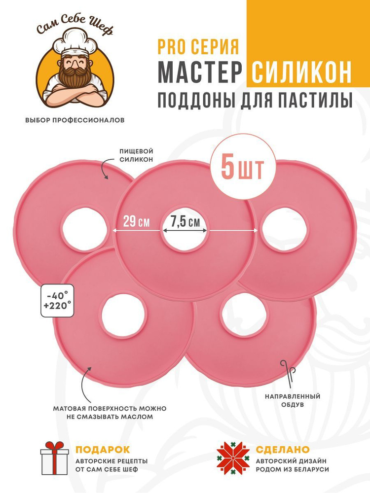 Поддоны универсальные D29 см, для сушилки овощей фруктов( дегидратор ) Ветерок 2, Волтера 1000, Изидри, #1