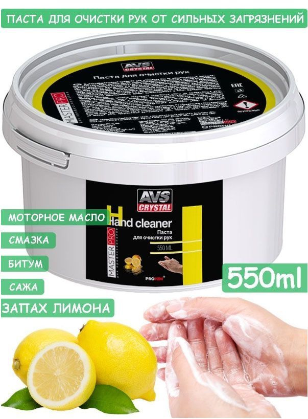 Паста для очистки рук AVS Crystal Hand Cleaner очищающая паста,от сильных загрязнений 0.550л с запахом #1