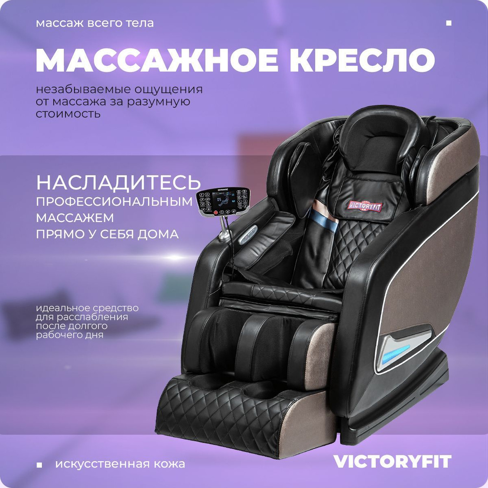 Массажное кресло VictoryFit VF-M68 (Черный) #1