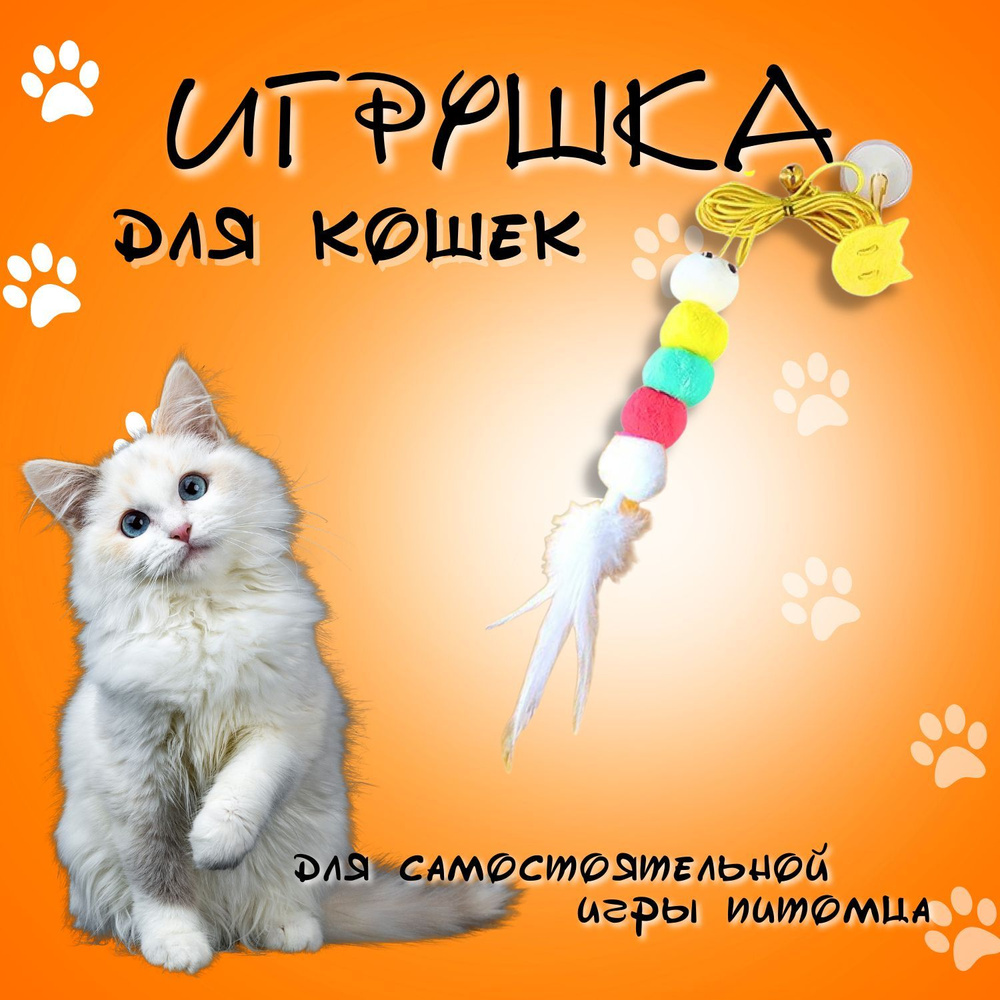 Игрушки для кошек - дразнилка Гусеница на резинке с колокольчиком, подвесная игрушка на липучке для котят, #1