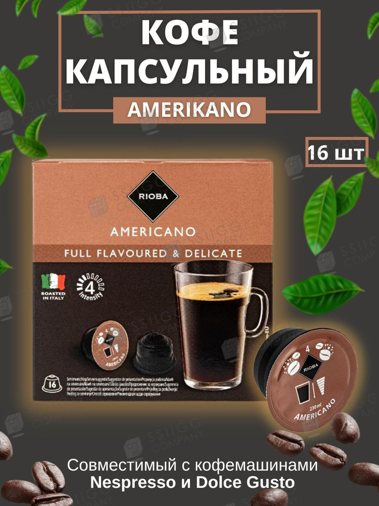 Кофе в капсулах Dolce Gusto Americano 16 порций #1