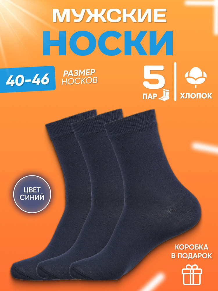 Носки Socks Leader, 5 пар #1