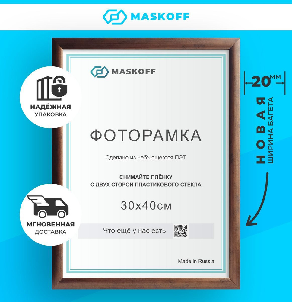 MaskOff Фоторамка, 1 фото #1