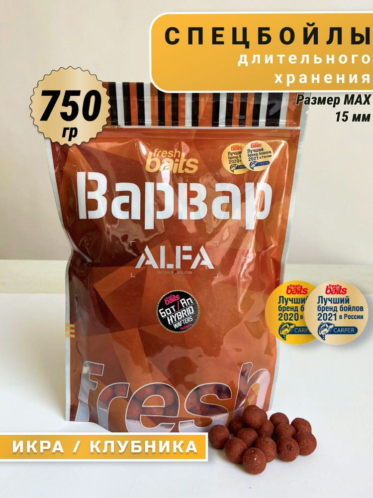 Бойлы Спецбойлы FreshBaits ALFA Варвар (Икра Клубника) 15 мм, 750 г  #1