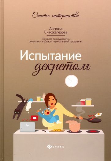 Аксинья Сивожелезова - Испытание декретом | Сивожелезова Аксинья Витальевна  #1