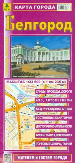 Карта города. Белгород #1