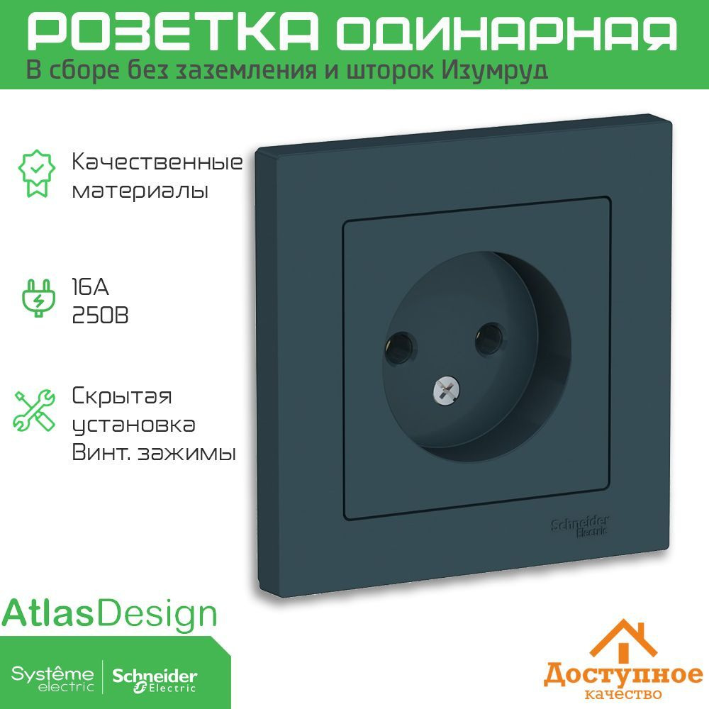 Розетка одинарная Schneider Electric (Systeme Electric) AtlasDesign без заземления и защитных шторок #1