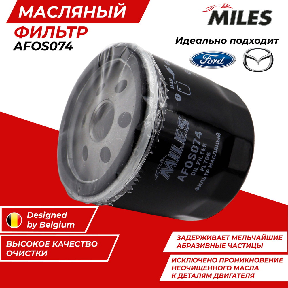 Масляный фильтр MILES AFOS074 для Форд Фокус 2 3 Фиеста фургон хэтчбек V 1883037 Мазда 2; 121 Вольво #1