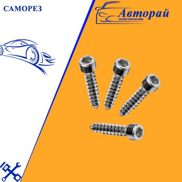 Саморез под шестигранник набор 16шт #1