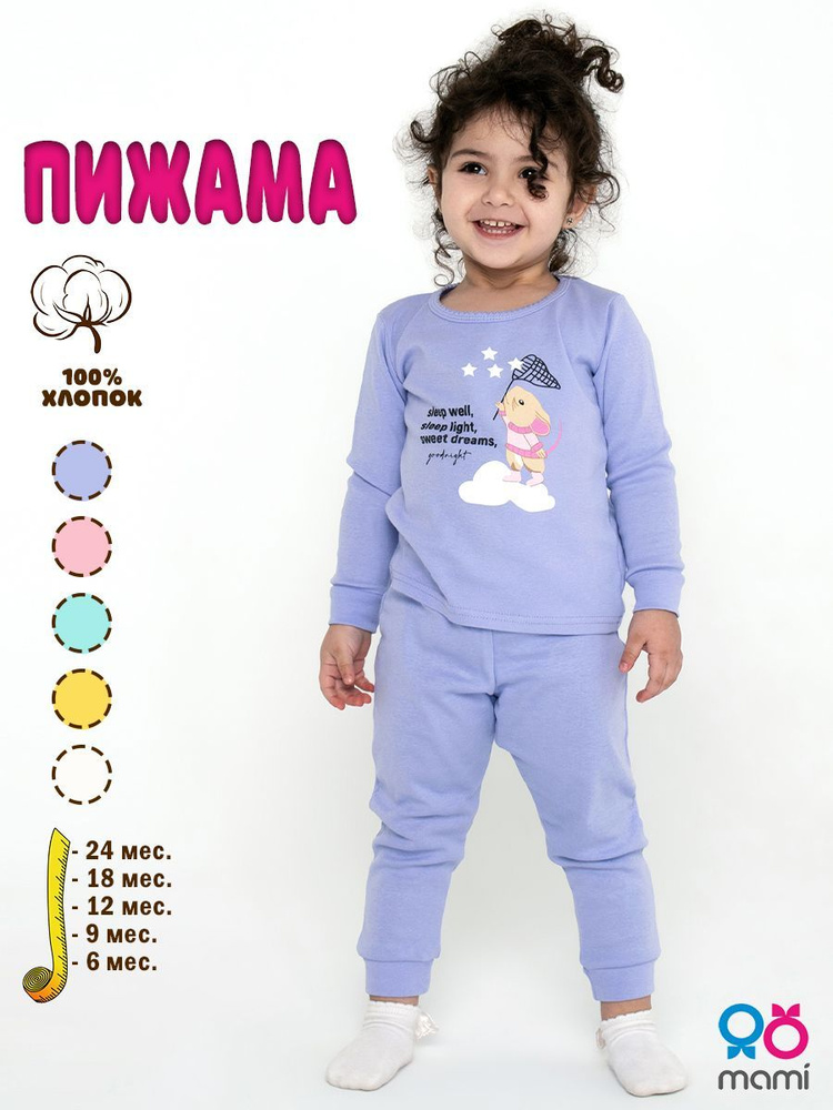 Пижама Mami-kids #1