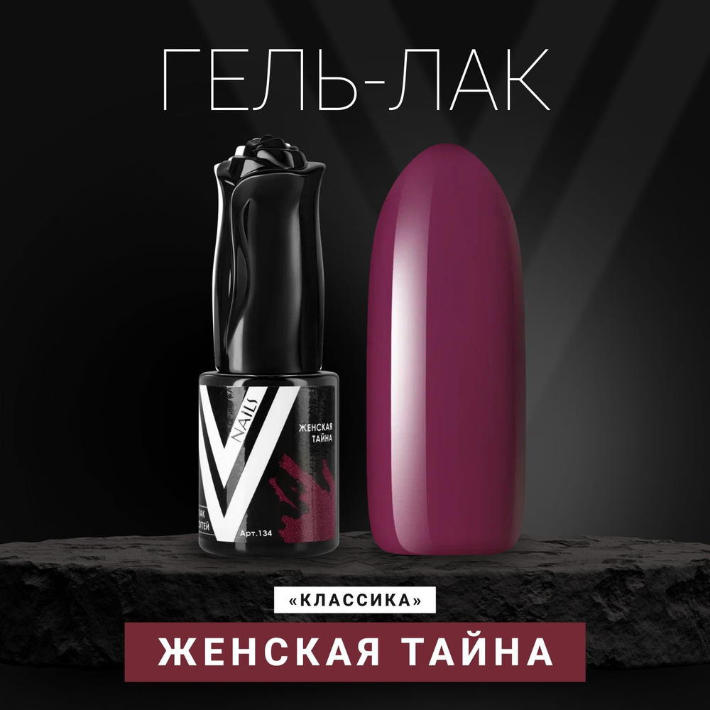 Vogue Nails Гель лак для ногтей, плотный насыщенный самовыравнивающийся, декоративное покрытие для маникюра, #1