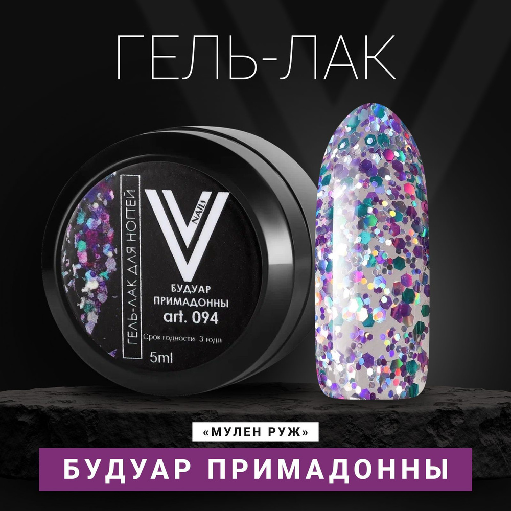 Vogue Nails Гель лак для ногтей в банке полупрозрачный с галографическими крупными и мелкими блестками, #1