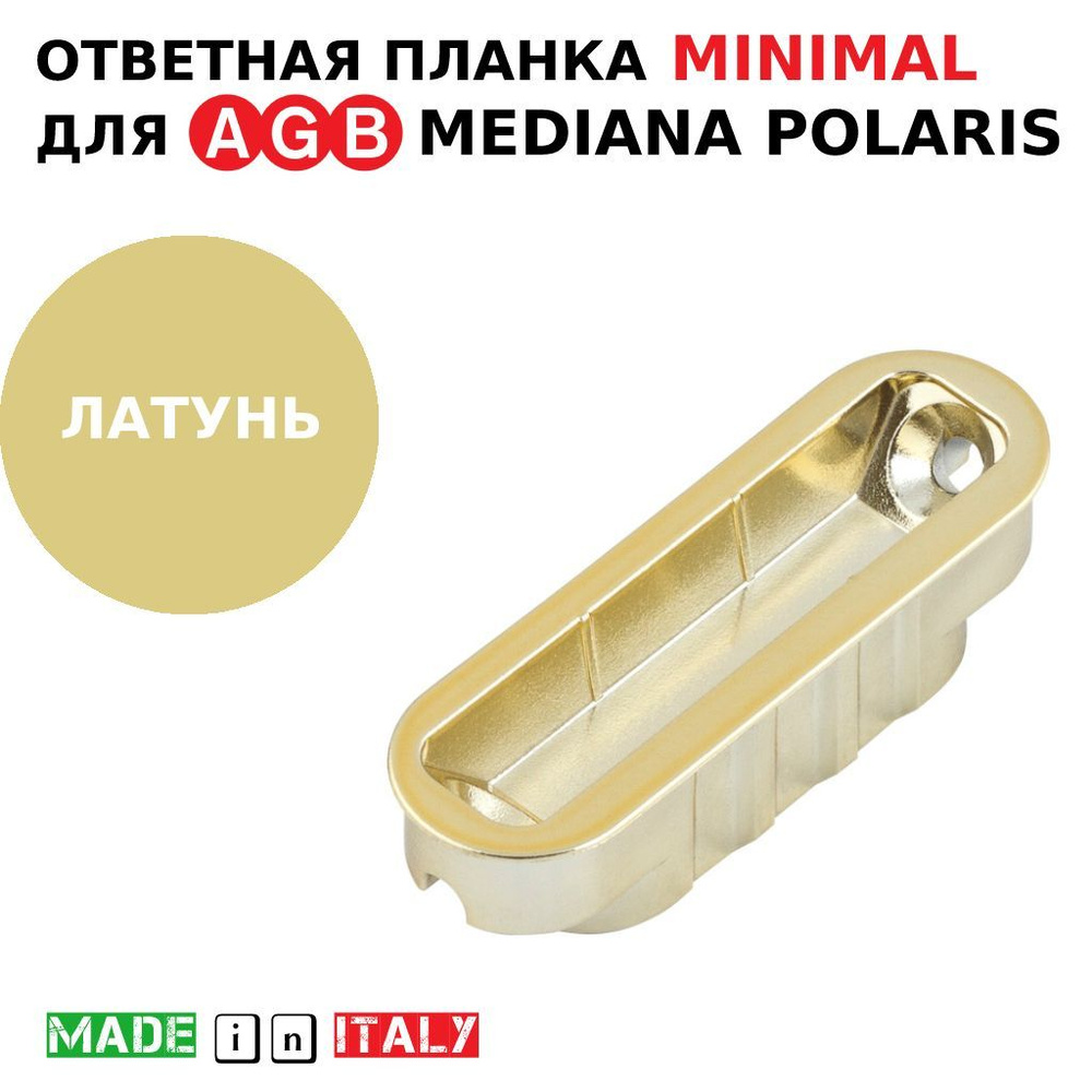 Магнитная ответная часть AGB Minimal XT B02402.05.03 (латунь) для замка AGB Mediana Polaris  #1