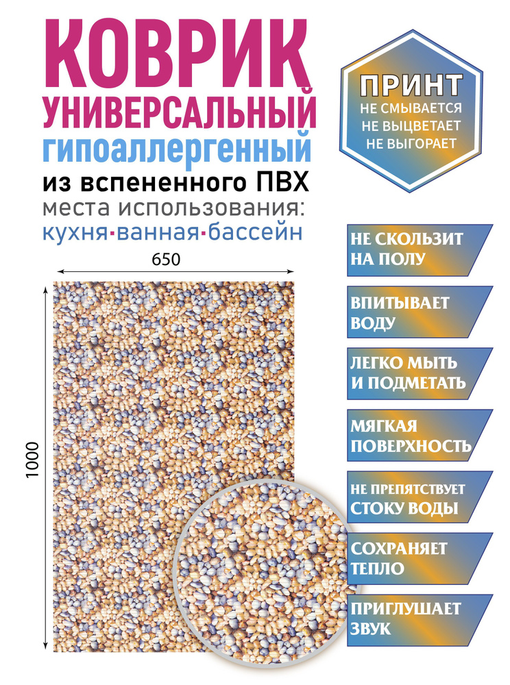 Коврик для ванной противоскользящий быстросохнущий 65х100  #1