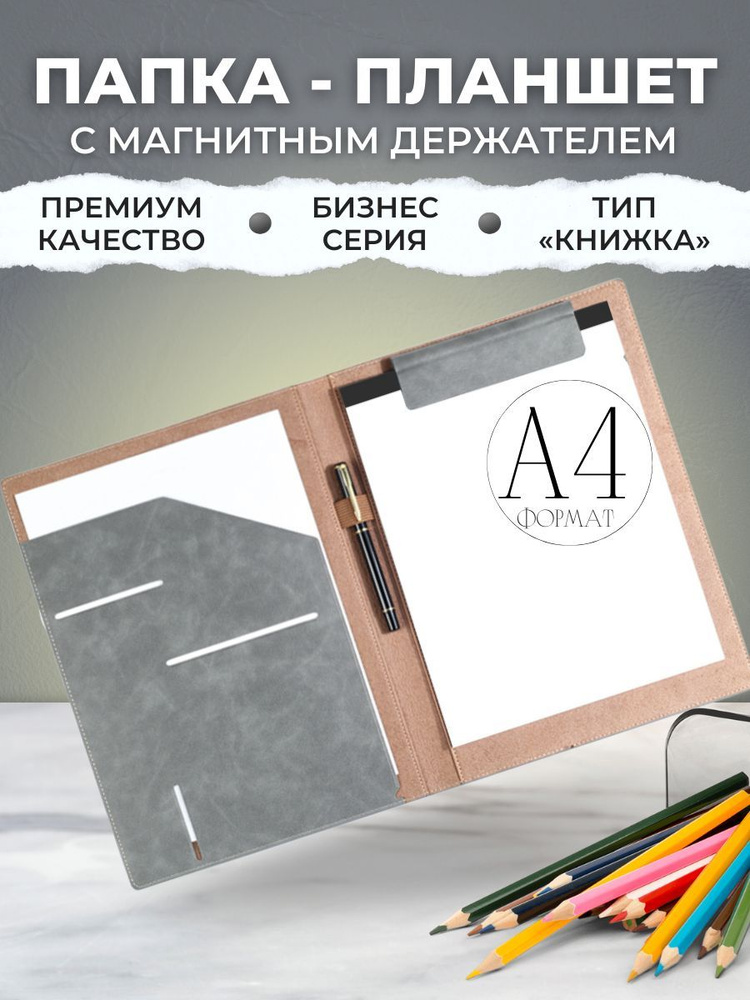 Папка - планшет канцелярский А4 - купить с доставкой по выгодным ценам ...