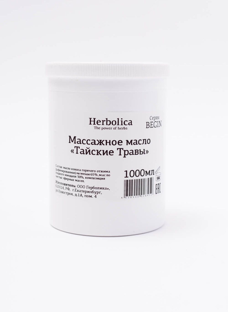 Полутвердое массажное масло для тела и массажа Herbolica "Тайские травы", 1л, серия BEGIN  #1