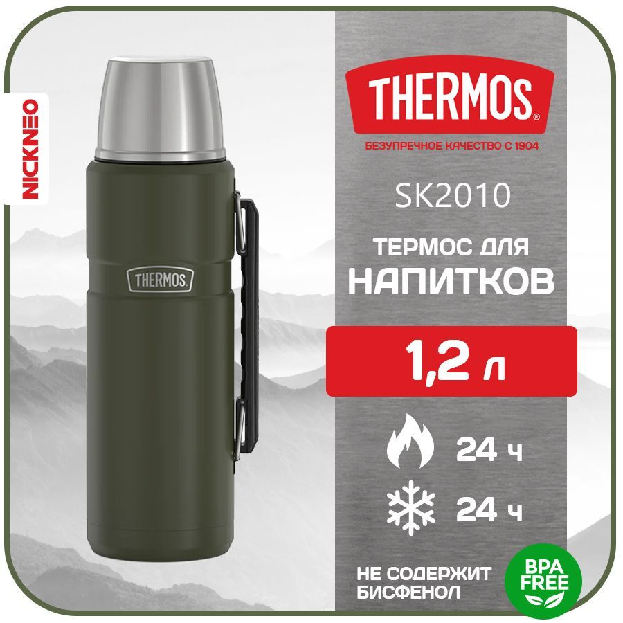 Термос для напитков THERMOS 1,2 л. Series KING, цвет защитный, сталь 18/8  #1