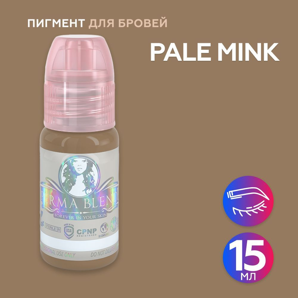 Perma Blend Pale Mink Пермабленд пигмент для татуажа бровей, 15 мл  #1