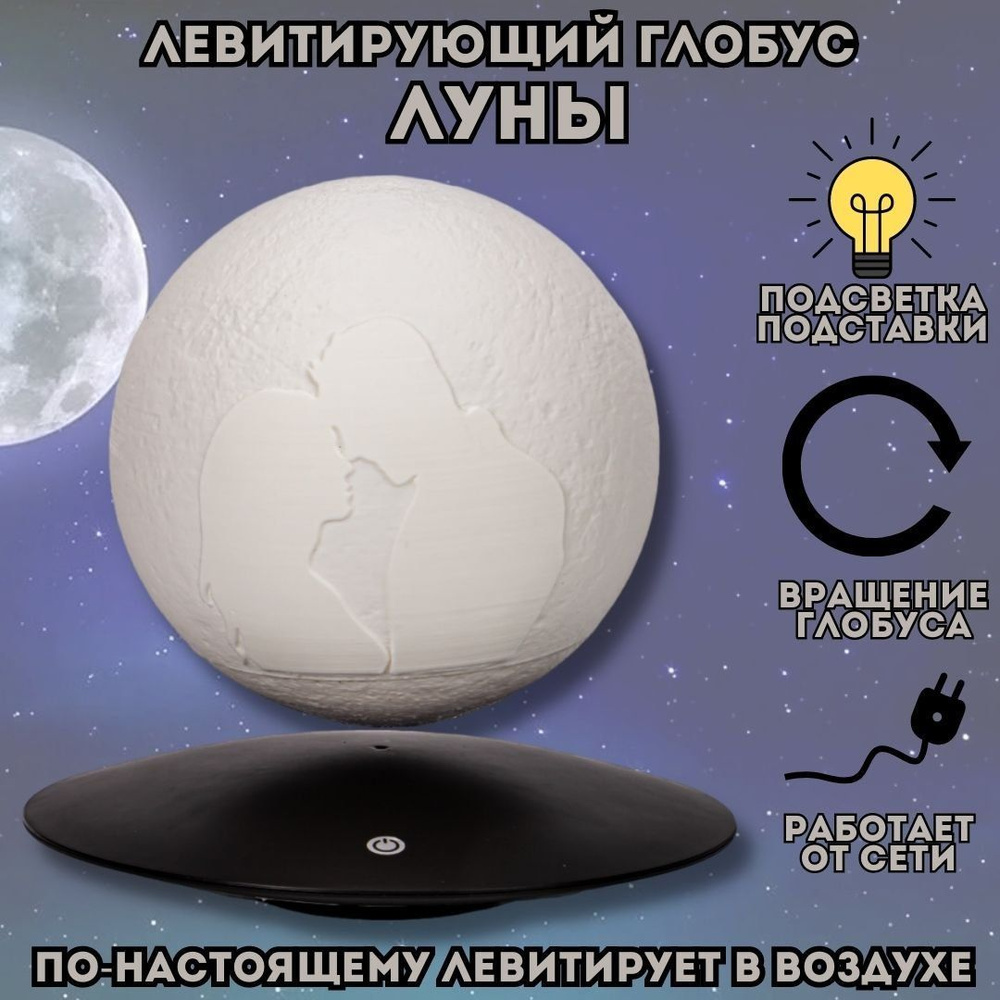 Левитирующий глобус Луны D 14 см GlobusOff #1