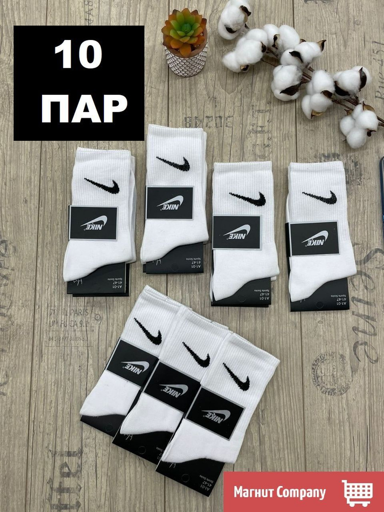 Комплект носков Nike, 10 пар #1