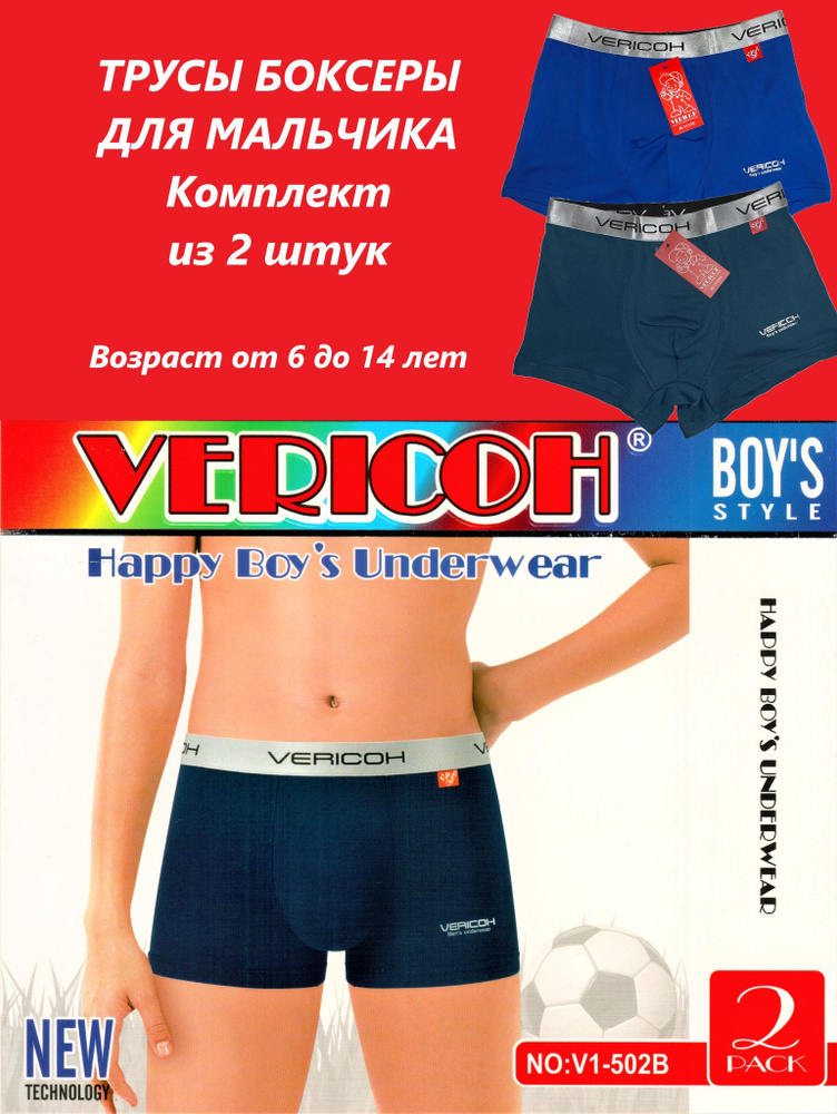 Комплект трусов боксеры VERICOH, 2 шт #1