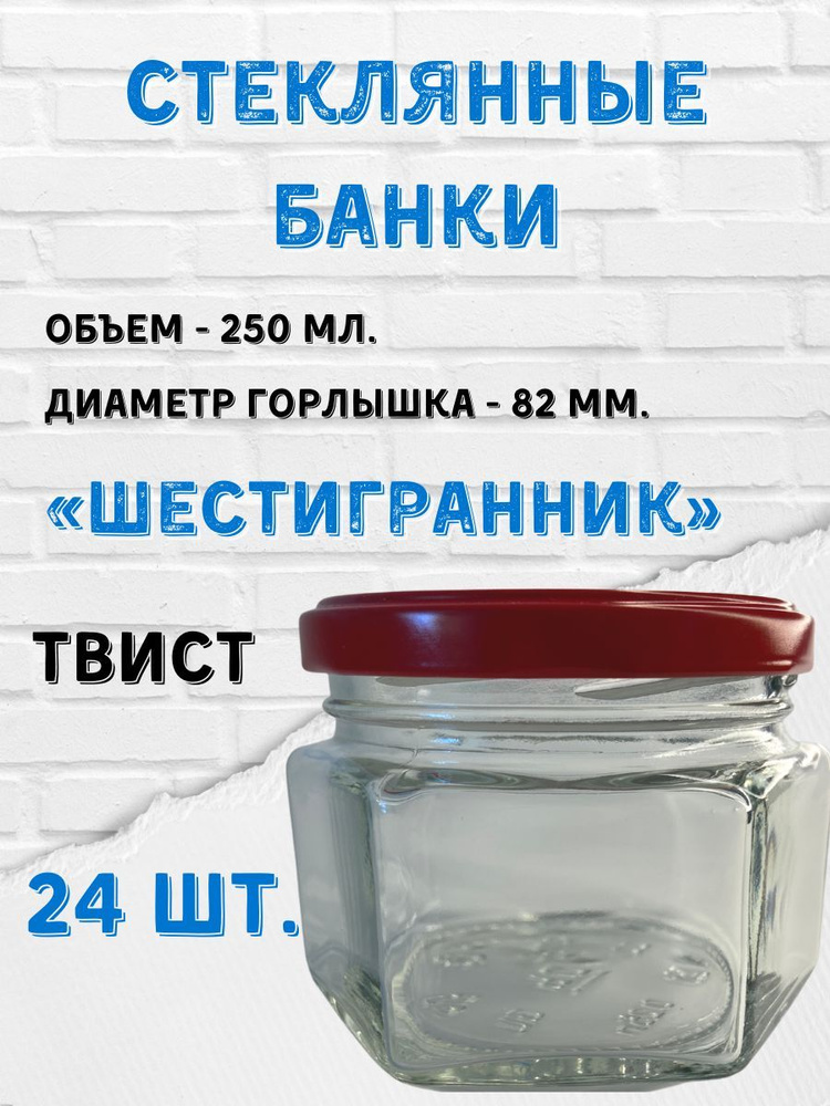 Заготовкин Банка для консервирования "крышка " Елабуга"", 250 мл, 24 шт  #1