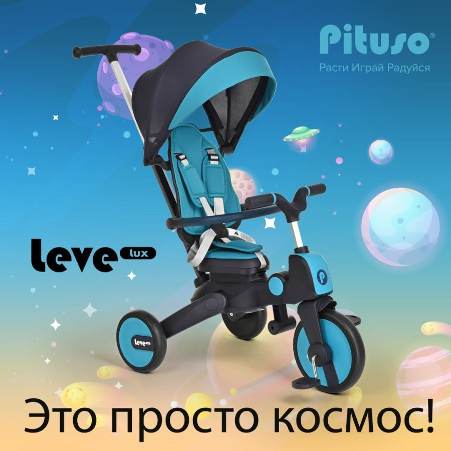 Детский велосипед 3-х колесный Pituso Leve Lux складной Ice Blue/Синий  #1