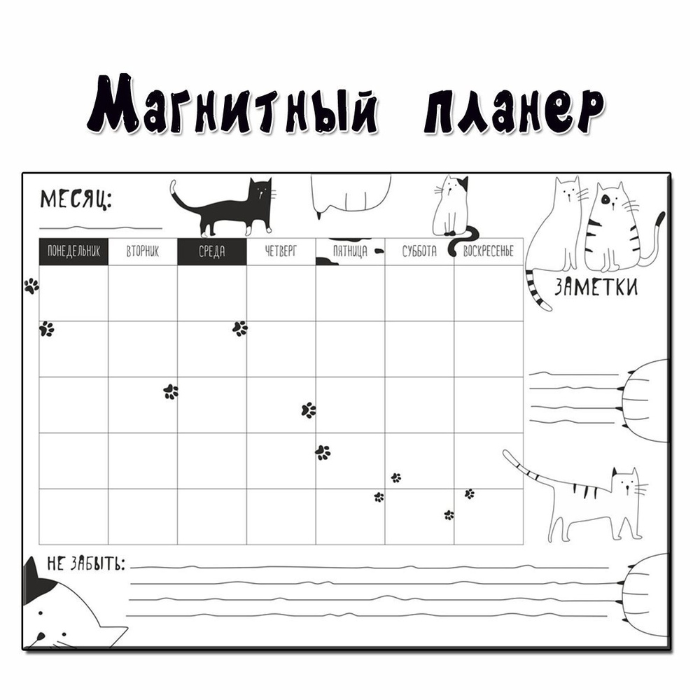 Магнитный планер А3 с маркером. /на месяц /поверхность пиши - стирай  #1