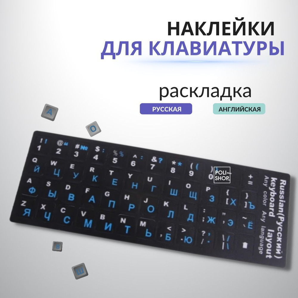 Наклейки для клавиатуры с буквами алфавита цвет синий #1