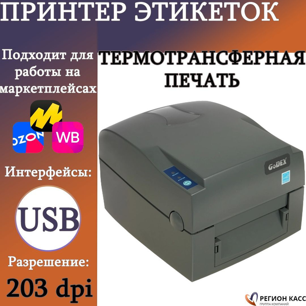 Принтер этикеток Godex G500 U (термотрансферный, 203dpi, USB, серый) для чеков/наклеек/этикеток  #1