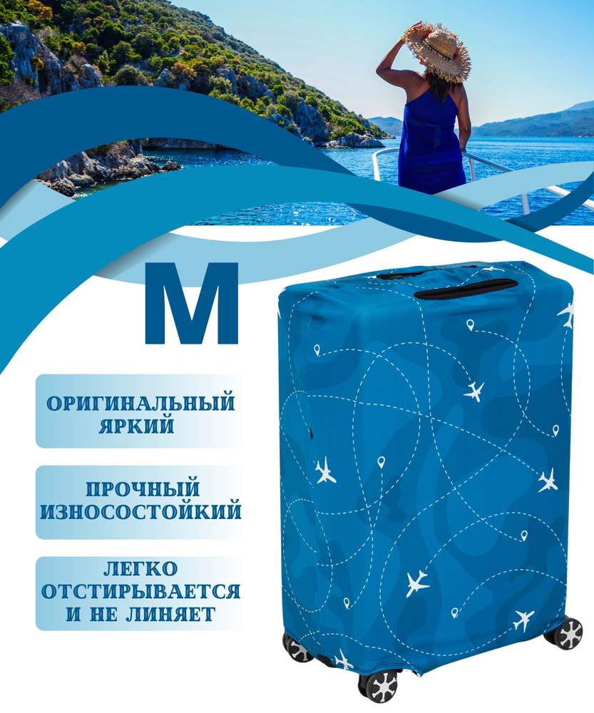 Чехол на чемодан м / чехол для чемодана m плотный пыленепроницаемый непромокаемый на молнии, голубой #1
