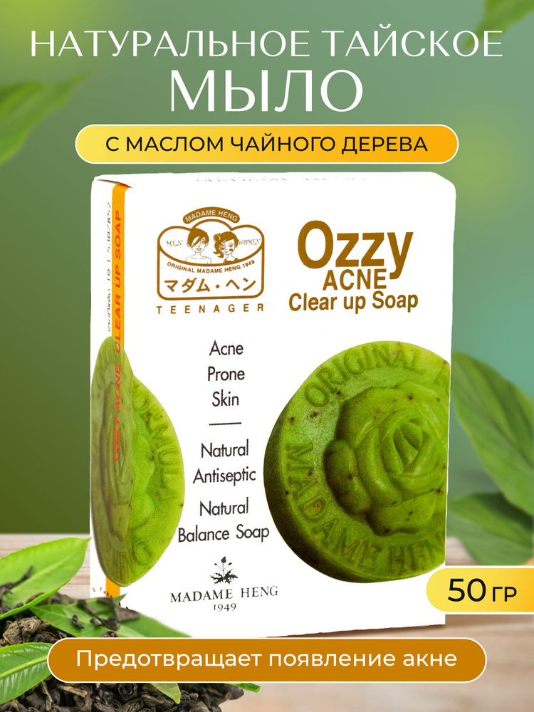 Madame Heng, Мыло для лечения акне OZZY ACNE CLEAR UP Soap, 50гр. #1