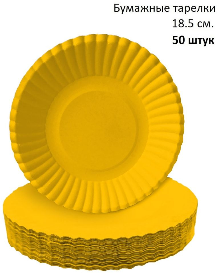 Тарелки бумажные Gratias желтые d18.5см 50шт х1шт #1