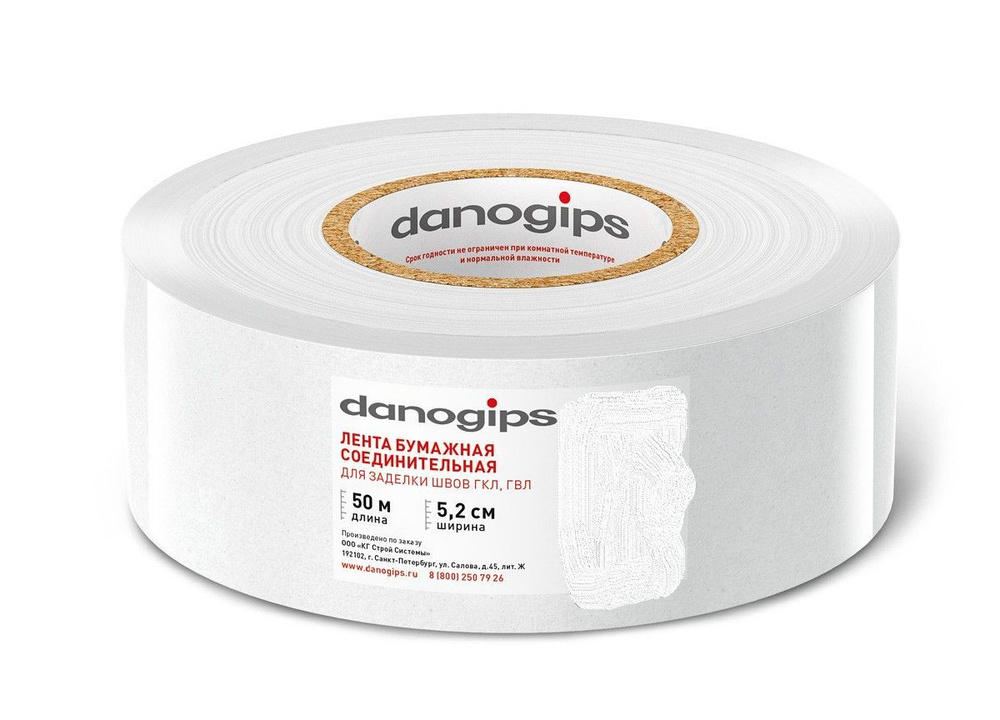 DANOGIPS Соединительная бумажная лента для заделки швов 5,2 см x 50 м  #1