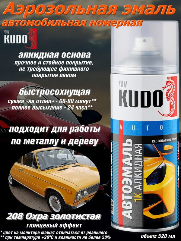 KUDO Краска автомобильная, цвет: желтый, золотой, 520 мл, 1 шт.  #1