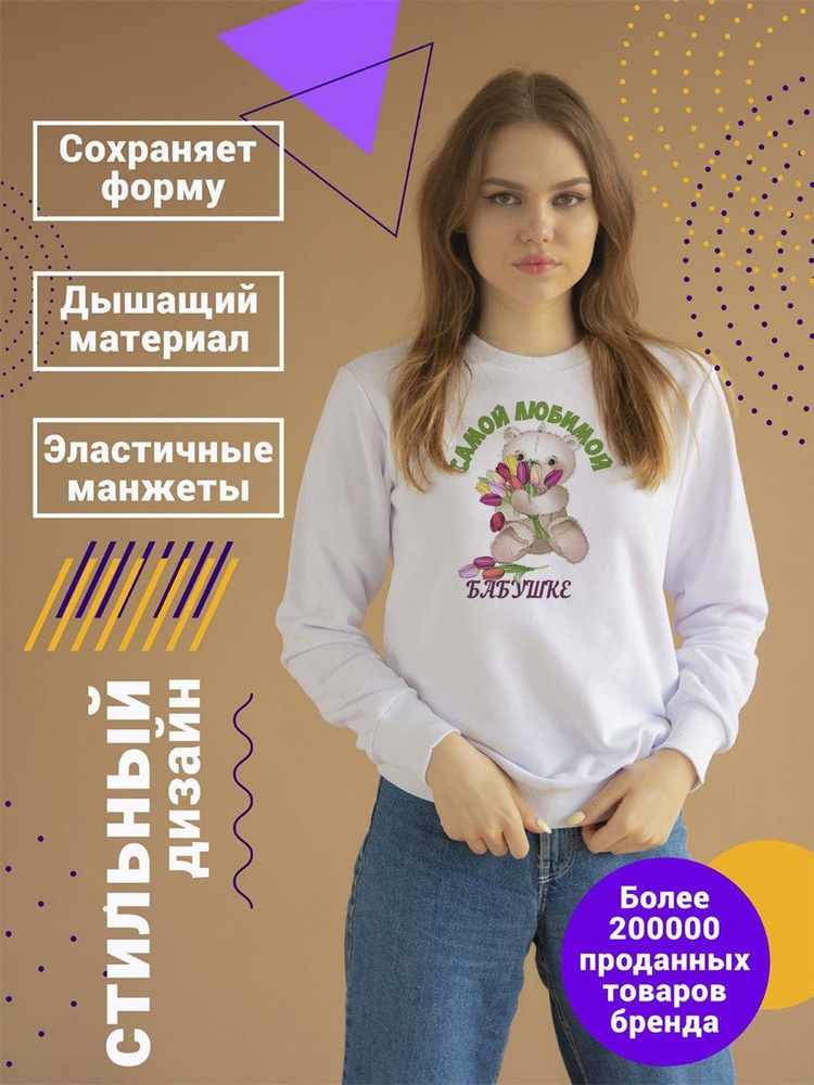 Свитшот CoolPodarok #1