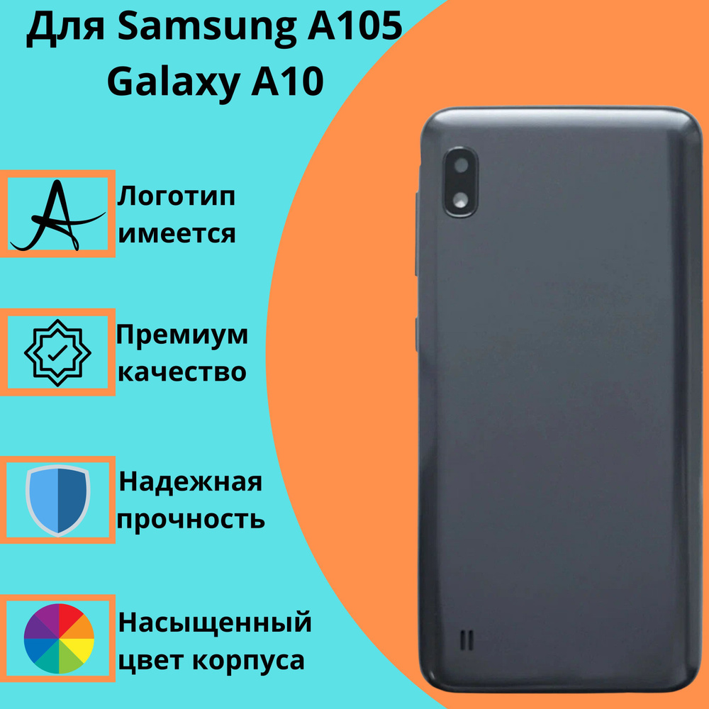 Задняя крышка для Samsung A105 Galaxy A10 (черный) #1