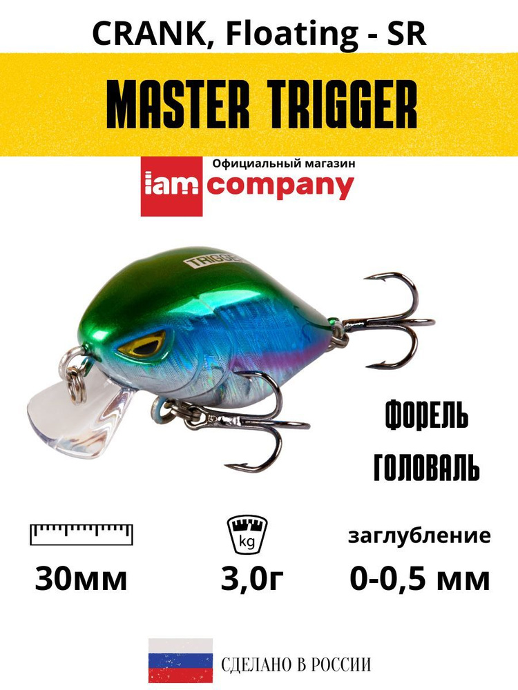 Воблер MASTER TRIGGER 30 мм. SR F цвет M28 для рыбалки на форель / на окуня / на голавля  #1