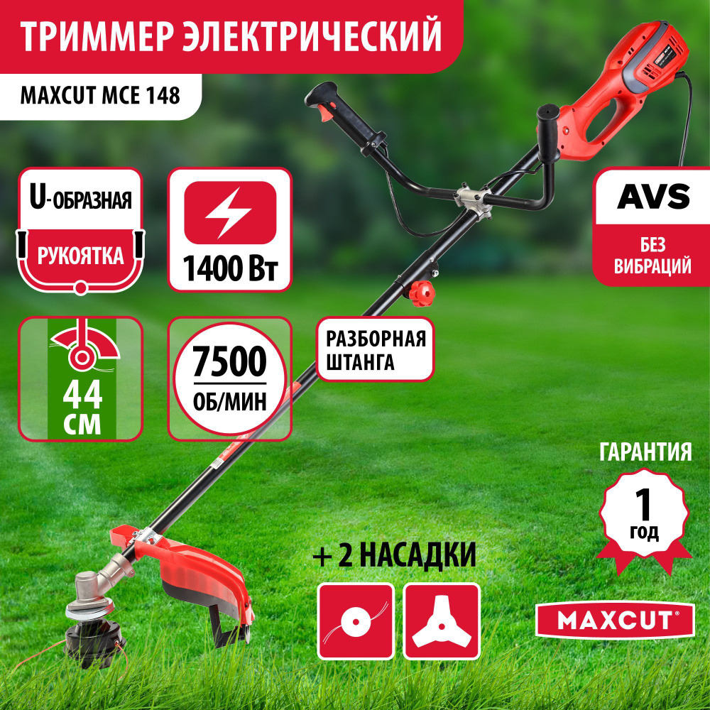 Триммер для травы электрический садовый MAXCUT MCE 148 1400Вт ширина скашивания 44см  #1