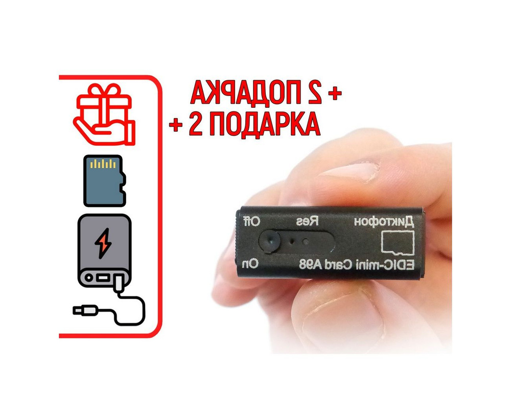 Диктофон для записи - Mini-edic A/98 (Li-pol) (Z63362IM) + ПОДАРКИ (SD карта и Powerbank 10000 mAh)  #1