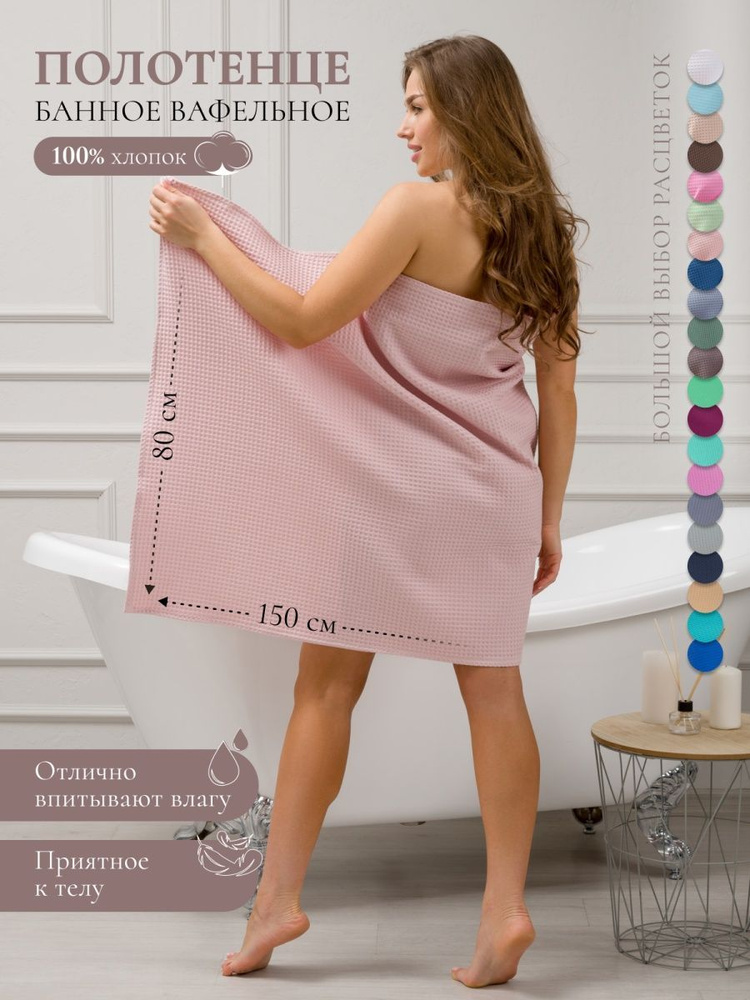 MASO home Полотенце банное Для дома и семьи, Хлопок, 80x150 см, светло-розовый  #1