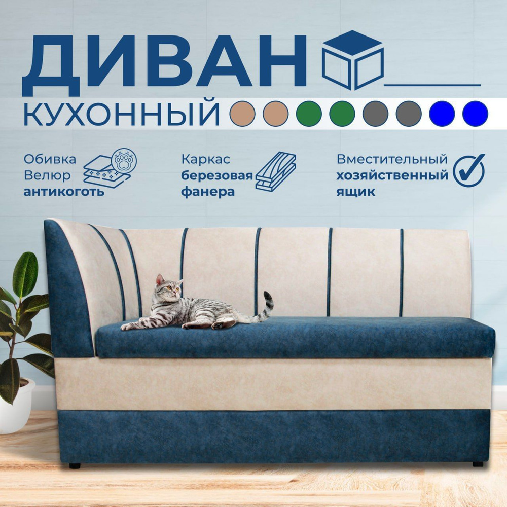 Прямой диван Форум-8 (120см левый) Синий/Слоновая кость, для кухни, в прихожую  #1