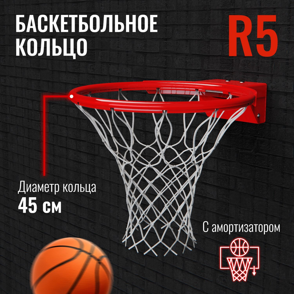 Кольцо баскетбольное DFC R5 с амортизацией #1