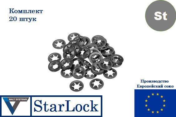 Стопорные фиксаторы StarLock для круглого стержня d 12 x 25 СТАЛЬНЫЕ (20 штук)  #1