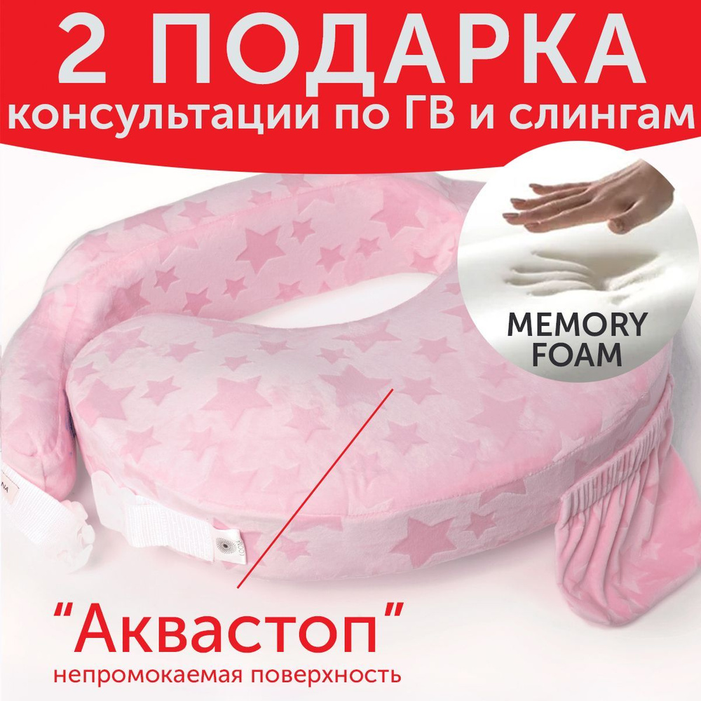 Loona Baby Подушка для беременных и кормящих , 38x60  #1