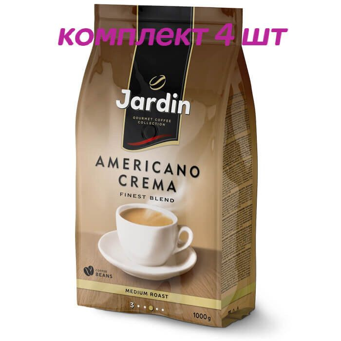 Кофе в зернах Jardin Americano Crema (Жардин Американо Крема), 1 кг (комплект 4 шт.) 6010903  #1