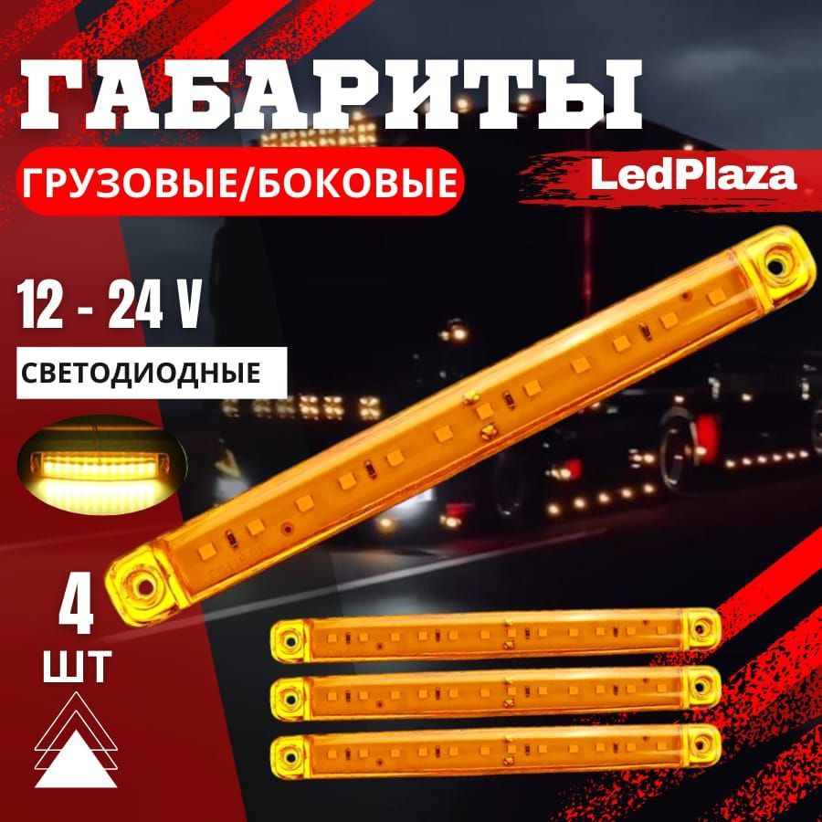 LedPlaza Повторитель указателя поворота, арт. 12LED, 4 шт. #1